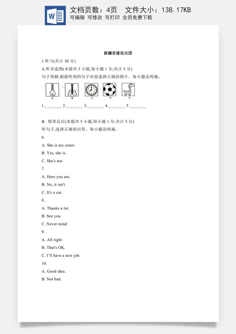 14 新疆省建设兵团-2020年各地中考英语听力真题合集.doc